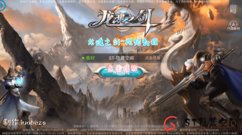 【龙魂之剑】手游视频搭建教程-我的网站