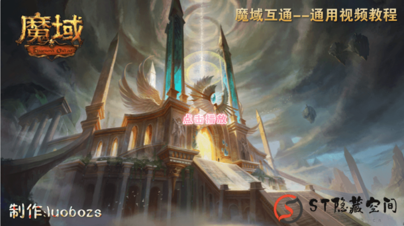 【魔域】特效端手游视频搭建教程-我的网站