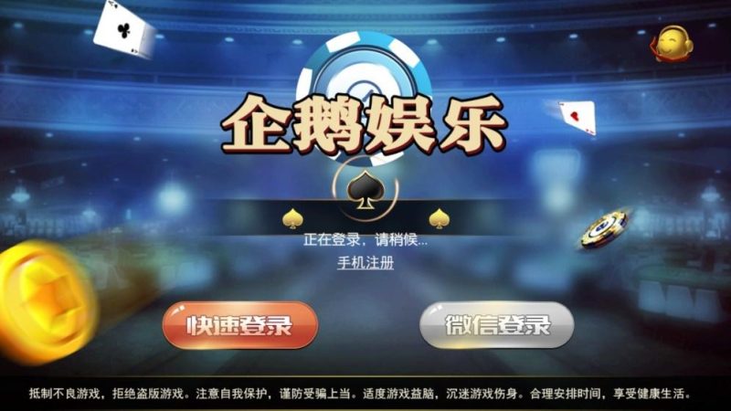 企鹅娱乐棋牌源码组件完整版+双端APP+完整数据+带红包扫雷+德州扑克-我的网站