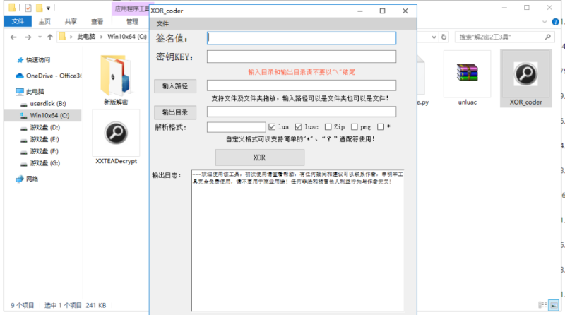 Luac解密工具-我的网站