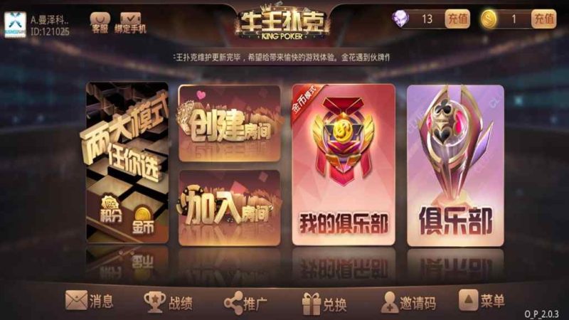 【2020首发】牛王扑克完整运营版+全新IU风格+金币场带俱乐部+完美控制-我的网站