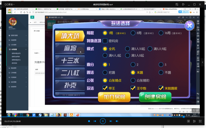 锋游房卡棋牌游戏 锋游房卡场+金币场带俱乐部棋牌游戏 视频搭建教程下载-我的网站