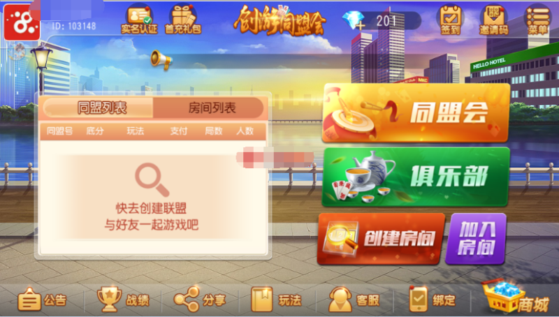 最新更新创游联盟房卡俱乐部大联盟版+完整数据-我的网站