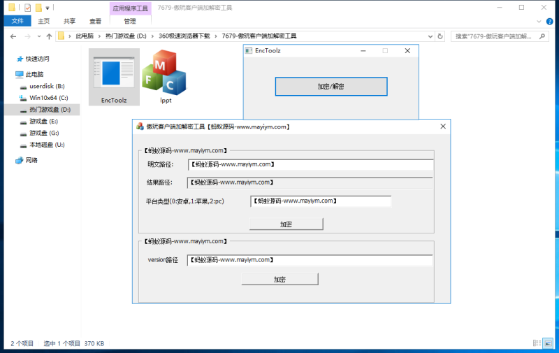 傲玩系列客户端通用加解密工具软件下载-我的网站
