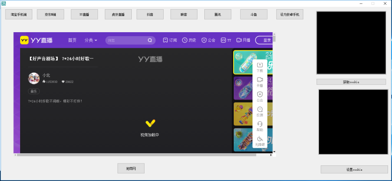 CooKie一键获取软件工具YY、抖音、虎牙、快手等CK获取、DOS监控（添加站长获取）-我的网站