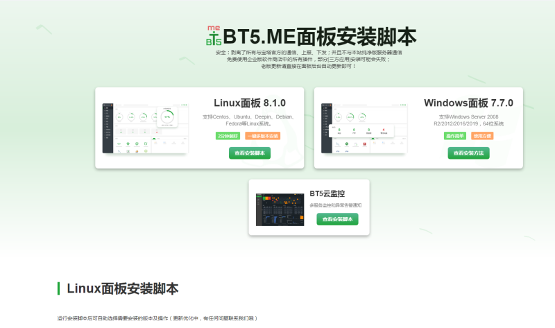 亲测–宝塔ME绿色破解版宝塔面板安装脚本-我的网站
