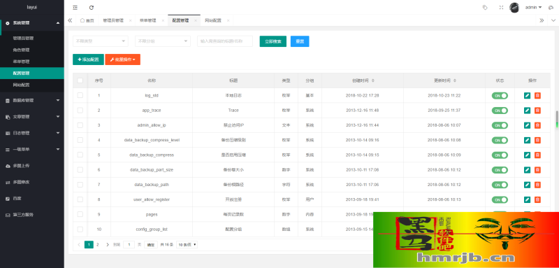 thinkphp5+layui php后台管理系统-集成第三方短信附件等应用-我的网站
