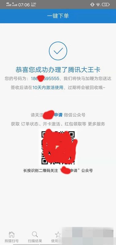 安卓熊猫扫号5月最新破解版-我的网站