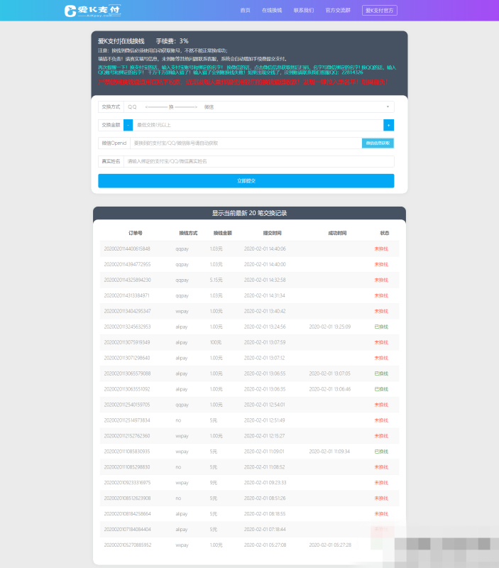 首发爱K易支付在线换钱系统最新源码-我的网站