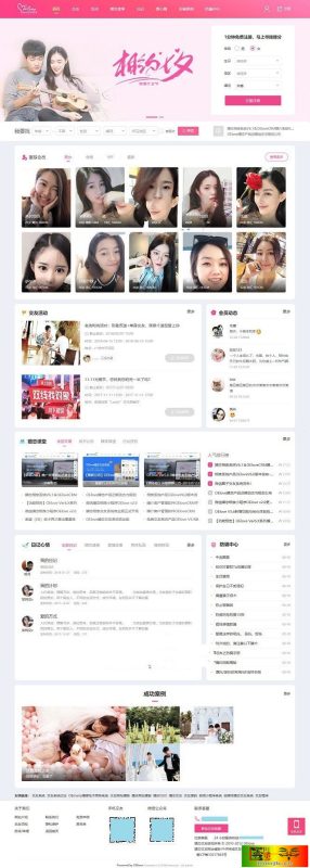 php粉红色婚恋交友网网站源码V6.0-我的网站