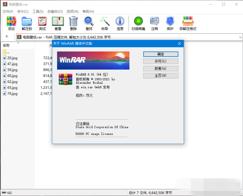 WinRAR v6.01正式版64位 官方原版已注册特别版 无广告无修改-我的网站