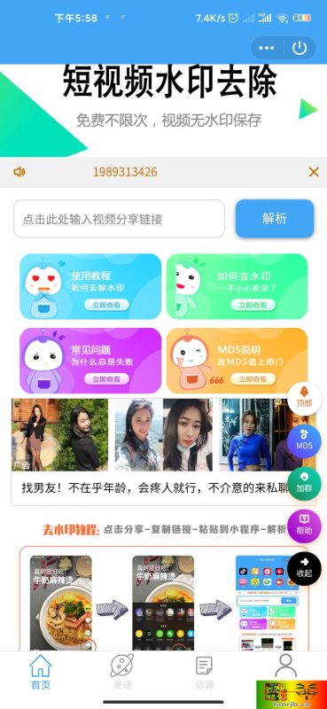 首发QQ去水印小程序源码全新系统-我的网站