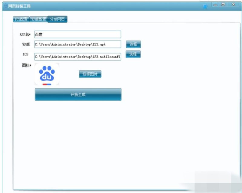 网页封装成苹果app和安卓apk的工具-我的网站