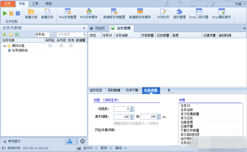火车头采集器v7.6企业版破解版-我的网站