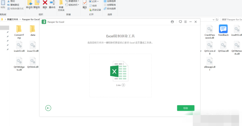 Excel密码移除器Passper for Excel_密码字典-我的网站