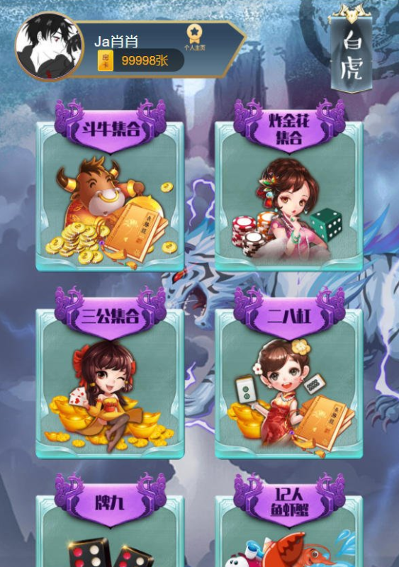 道游互娱，五神兽完整版本源码下载 搭建可直接运营-我的网站