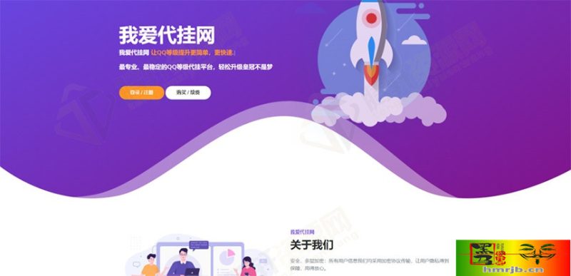 简洁的代挂引导HTML源码模板-我的网站