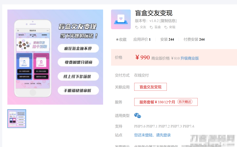 盲盒交友变现1.1.5（火速同步官网）-我的网站