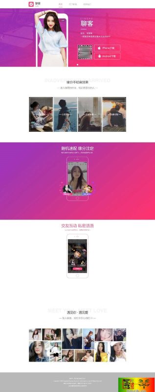 聊天交友短视频直播手机APP应用下载落地页html源码-我的网站