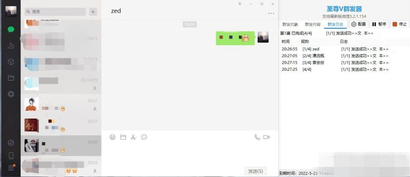 至尊V微信群发器 支持自定义消息/次数/时间/延迟-我的网站