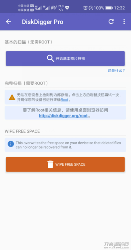 安卓版本版DiskDigger Pro免费照片恢复！-我的网站