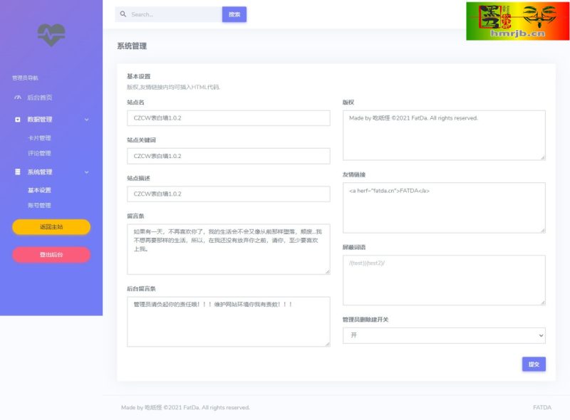 CZCW表白墙系统源码 v1.0.3.3 | LoveCards-我的网站