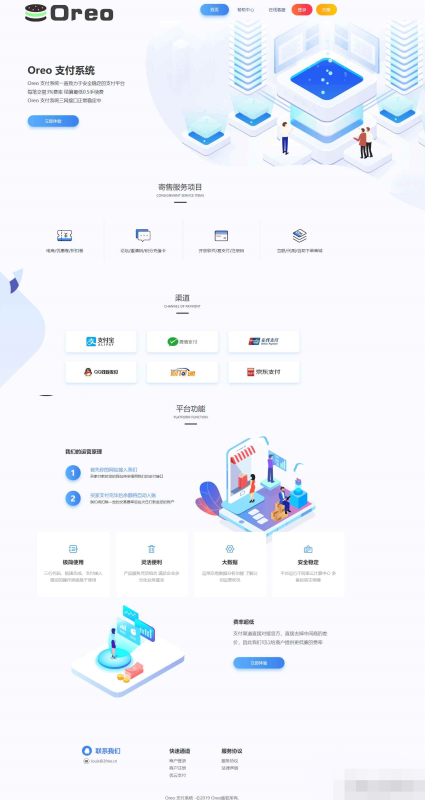 Oreo-支付系统平台全开源完整版-我的网站