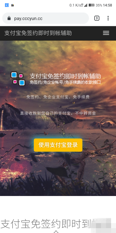 价值200元的支付宝免签约即时到帐程序源码，无需挂机实现及时到账-我的网站