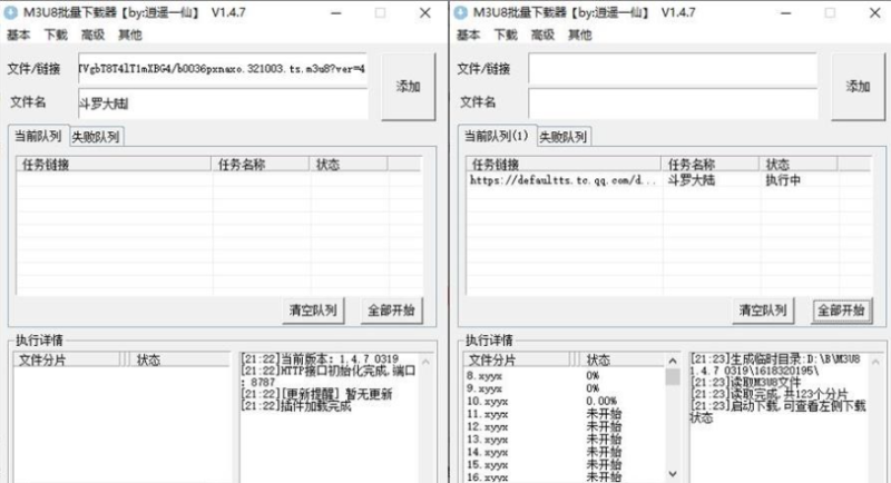 M3U8批量下载器v1.4.7-我的网站