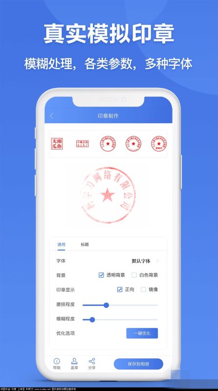 仿真印章生成器(残缺印泥效果)-我的网站