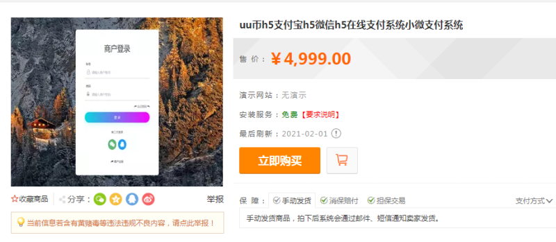 某站价值5000的码支付多商户商业版 完美可运营版本PHP源码-我的网站