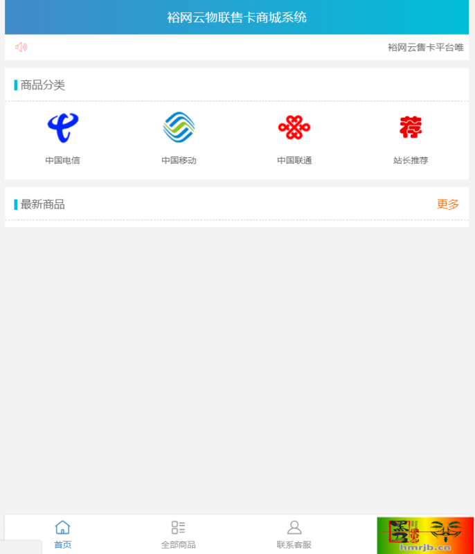 实体商品销售源码最新优化-我的网站