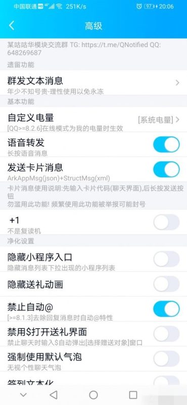 一款比较好用的安卓端QQ群发器-我的网站