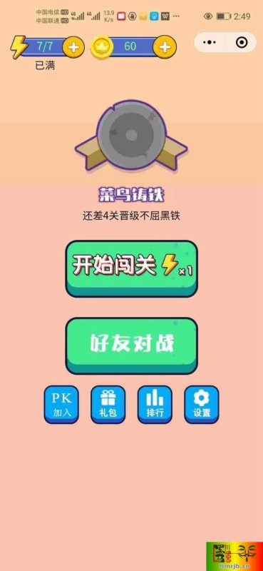 全网首发一款可以完美运营的找茬小程序源码-我的网站