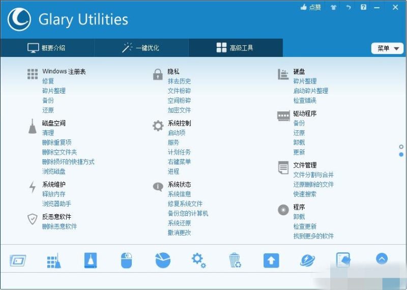 Glary Utilities 清理垃圾软件-我的网站