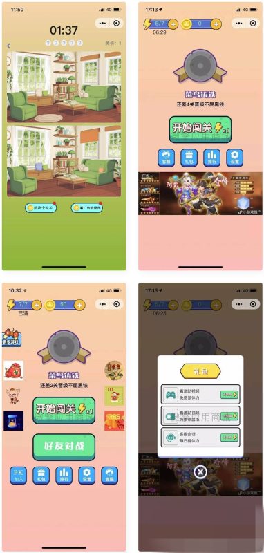 微信小程序游戏一起来找茬-我的网站