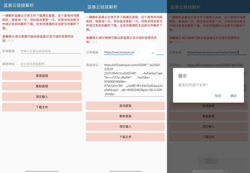 蓝奏云跳过密码强制下载工具-我的网站
