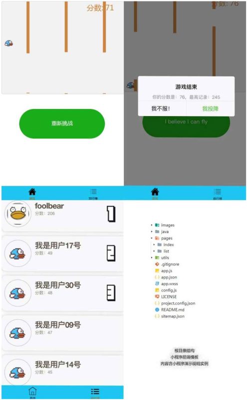JavaSpringMVC+H5飞翔的小鸟游戏微信小程序源码-我的网站