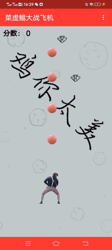 新游戏:《蔡徐坤打飞机》网页小游戏源码-我的网站