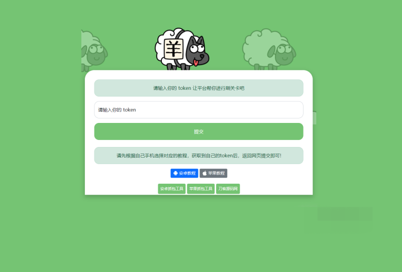 羊了个羊在线刷通关HTML源码-我的网站