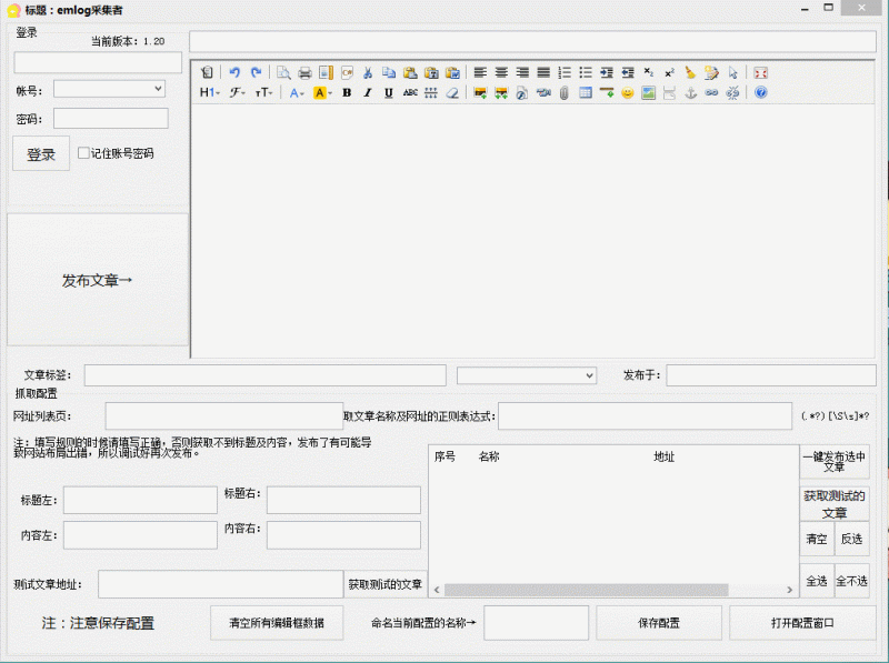 emlog采集发布小工具软件-我的网站