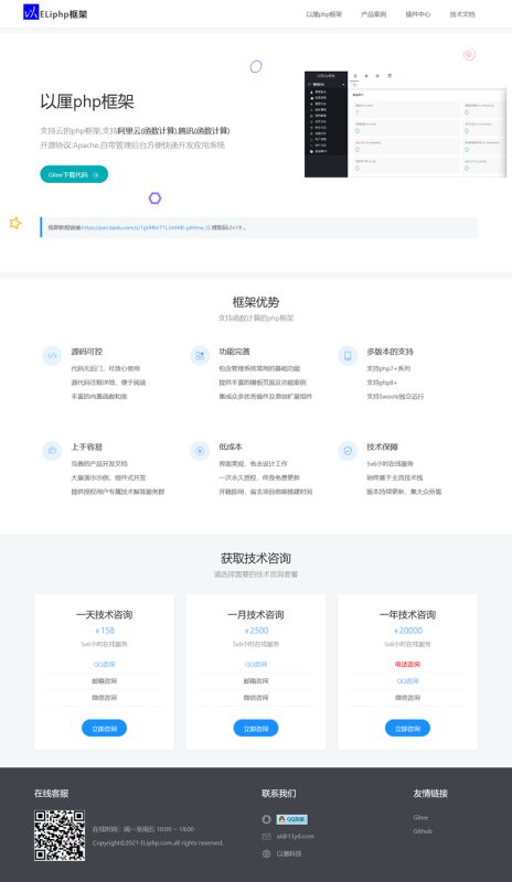 以厘php框架 v10.0.5-我的网站