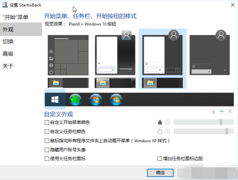 Win10 菜单增强工具 StartIsBack++ v2.9.9 汉化破解版-我的网站