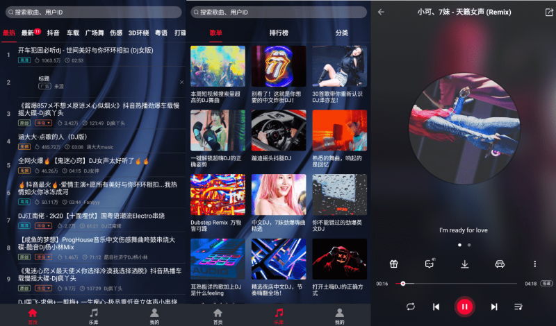 DJ秀v4.5.7 解锁会员SQ无损音质铃声-我的网站