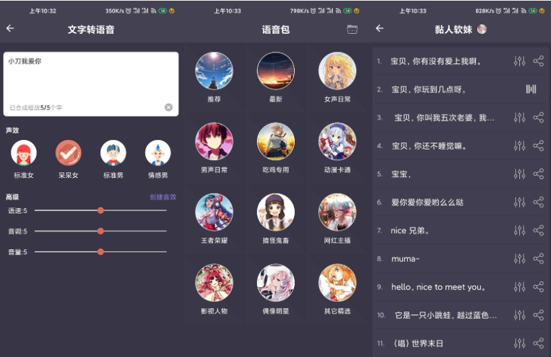 安卓专业变声器v4.2绿化版-我的网站