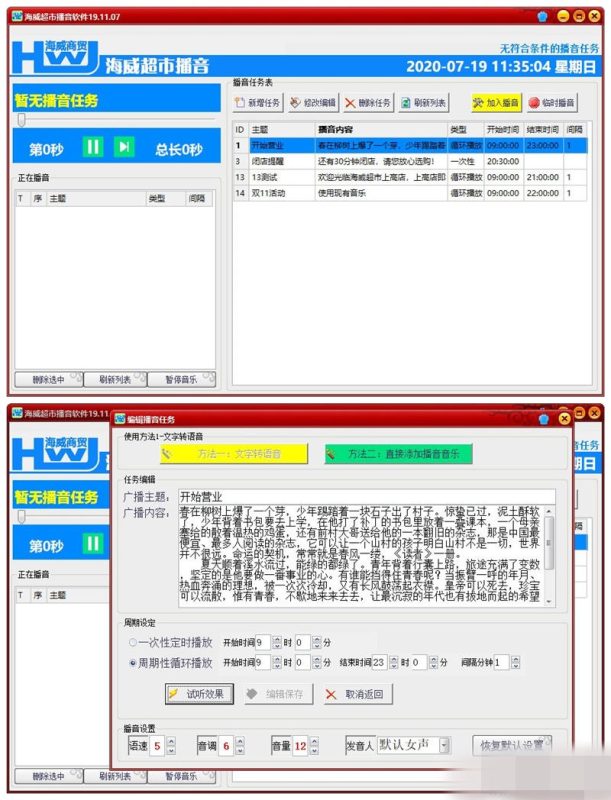 海威超市播音工具源码+成品-我的网站