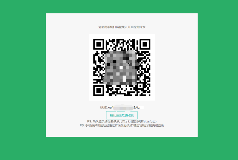 2025最新可用微信好友删除拉黑检测工具 单项好友检测工具-我的网站