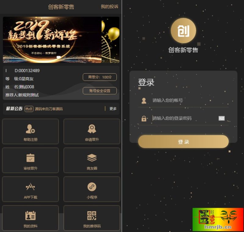 Thinkphp新版创客新零售系统源码 拓客零售源码 13星新拼客零售源码下载可封装APP-我的网站