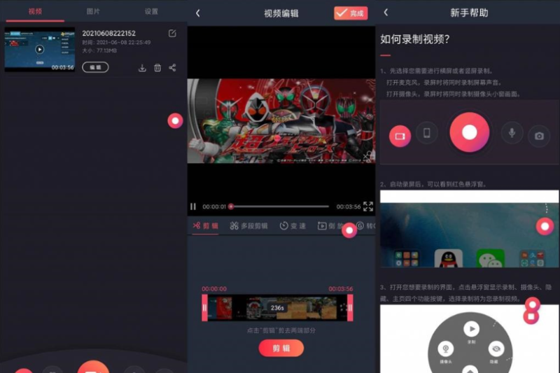 安卓游戏录屏v2.5.4会员版-我的网站