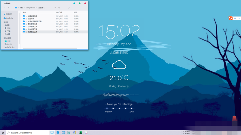 Win10桌面美化整合工具包-我的网站